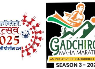 गडचिरोली पोलीस दलाच्या वतीने भव्य “गडचिरोली महोत्सव व महामॅरेथॉन 2025” चे आयोजन