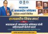 डॉ. बाबासाहेब आंबेडकर जयंती निमित्त राज्यस्तरीय निबंध लेखन स्पर्धा