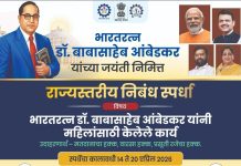 डॉ. बाबासाहेब आंबेडकर जयंती निमित्त राज्यस्तरीय निबंध लेखन स्पर्धा