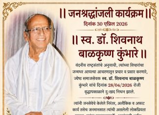 दिवं. डॉ. शिवनाथजी कुंभारे यांचे स्मरणार्थ उद्या जनश्रद्धांजली सभेचे आयोजन