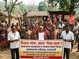 नैतला गाव आता ‘पेसा ग्राम’ म्हणून ओळखले जाणार; भाकपाच्या पाठपुराव्याला यश