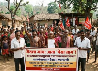 नैतला गाव आता ‘पेसा ग्राम’ म्हणून ओळखले जाणार; भाकपाच्या पाठपुराव्याला यश