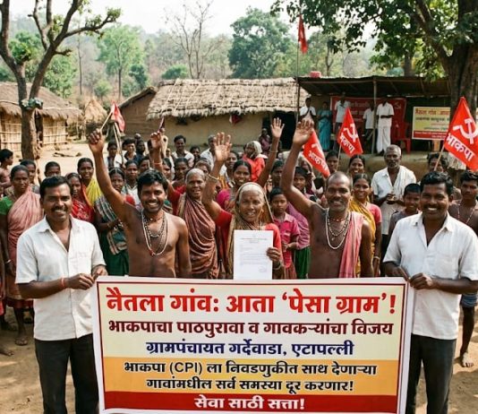 नैतला गाव आता ‘पेसा ग्राम’ म्हणून ओळखले जाणार; भाकपाच्या पाठपुराव्याला यश