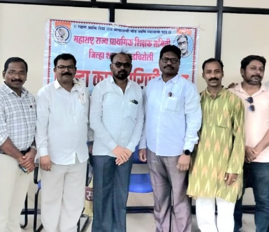 *महाराष्ट्र राज्य प्राथमिक शिक्षक समितीची जिल्हा व तालुका कार्यकारिणी सभा संपन्न..*