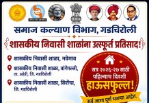 *समाज कल्याणच्या निवासी शाळांना प्रवेशासाठी उत्स्फूर्त प्रतिसाद*