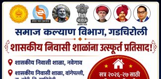 *समाज कल्याणच्या निवासी शाळांना प्रवेशासाठी उत्स्फूर्त प्रतिसाद*