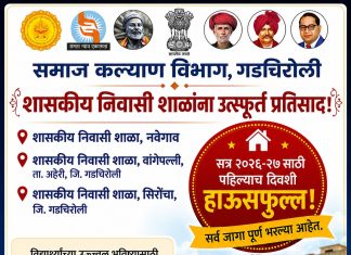 *समाज कल्याणच्या निवासी शाळांना प्रवेशासाठी उत्स्फूर्त प्रतिसाद*