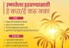 *उष्माघात कक्षांसह जिल्हा आरोग्य यंत्रणा सज्ज*