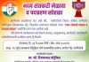 *भव्य शेतकरी मेळावा व पदग्रहण सोहळा*