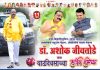 *विदर्भवादी ओबीसी नेते डॉ. अशोक जीवतोडे यांची वाढदिवसाच्या पूर्वसंध्येला घेतलेली मुलाखत*