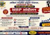 कृत्रिम MRP वाढीविरोधात ग्राहक पंचायतचे उद्या धरणे आंदोलन